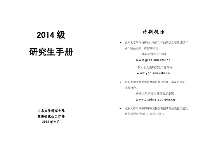 山东大学新生必读学生手册student_reference_2014