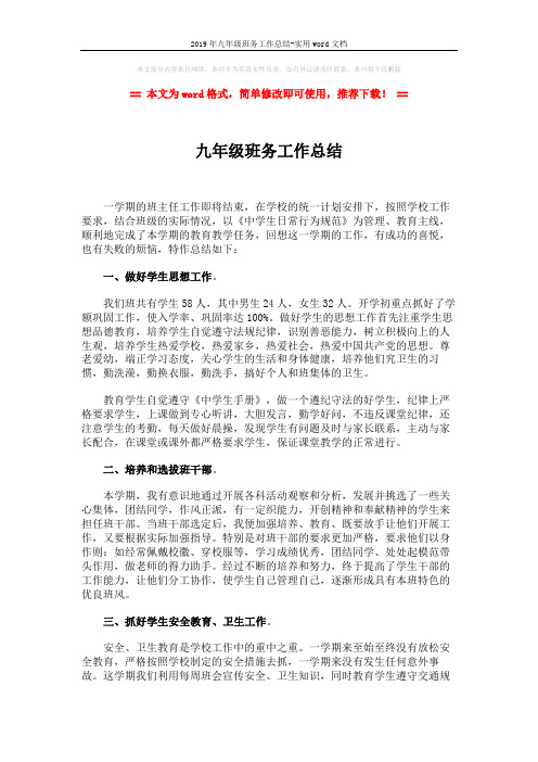 2019年九年级班务工作总结-实用word文档 (2页)