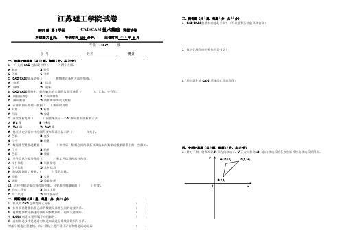 CADCAM技术基础试卷