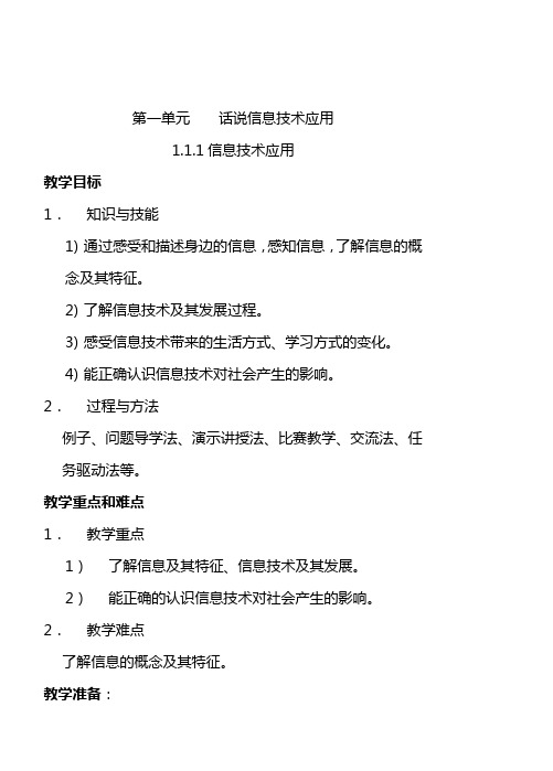 1.1.1话说信息技术应用