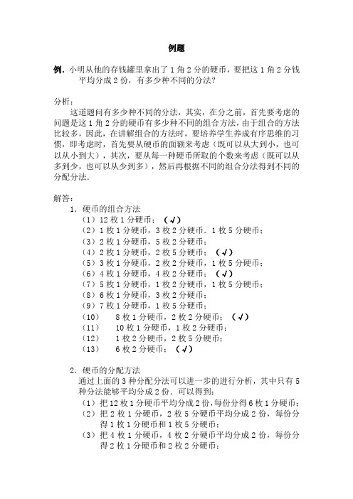 【二年级数学上册】分一分_《分一分》例题3