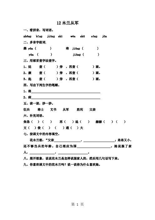 苏教版语文二年级下册：12 木兰从军 一课一练-文档资料