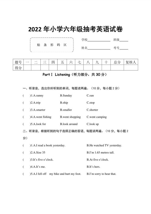 2022年江西省赣州市大余县小升初考试 英语 试卷(含答案+听力材料)