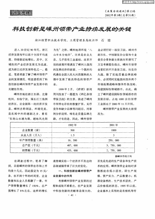 科技创新是嵊州领带产业持续发展的关键