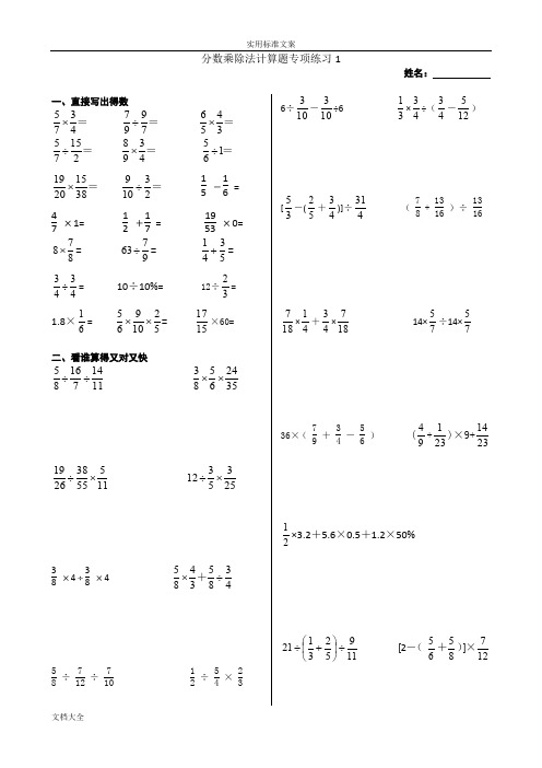 分数乘除法计算题专项练习