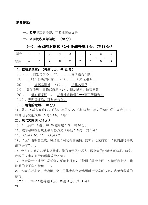 安居中学2008—2009学年人教版八年级(上)期中测试语文试卷(1)