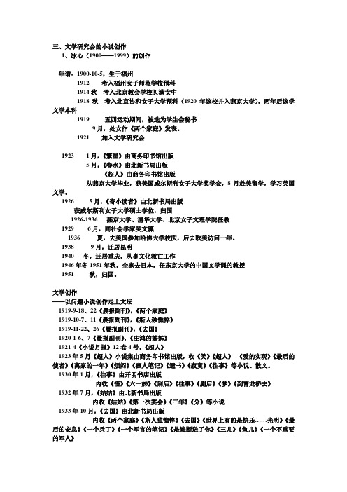 文学研究会的小说创作