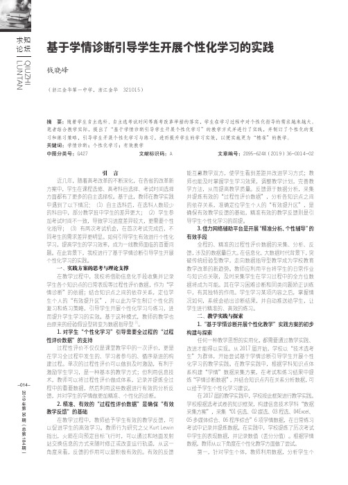 基于学情诊断引导学生开展个性化学习的实践