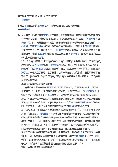 自由就是做法律所许可的一切事情的权力