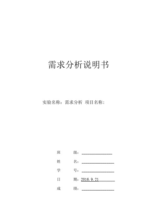 系统需求分析说明书_结构化分析报告