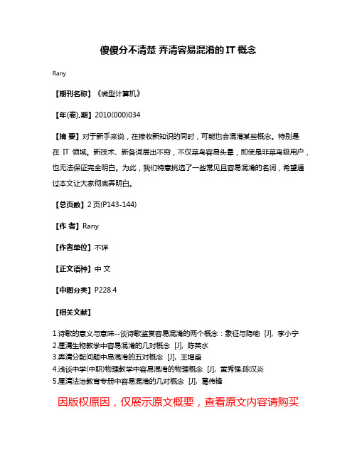 傻傻分不清楚 弄清容易混淆的IT概念