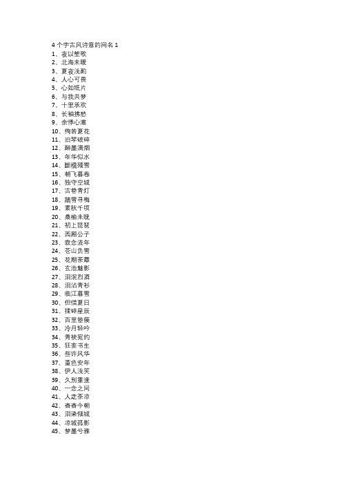 4个字古风诗意的网名