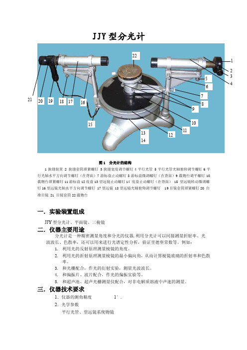 JJY型分光计