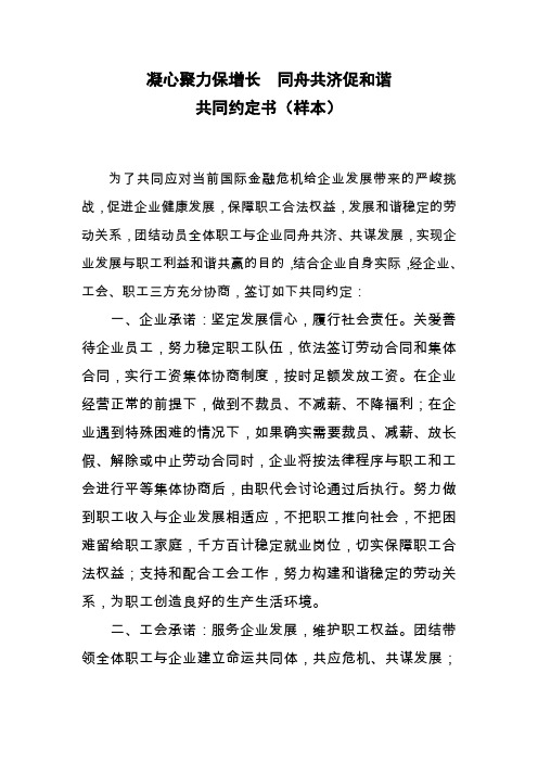 凝心聚力保增长  同舟共济促和谐