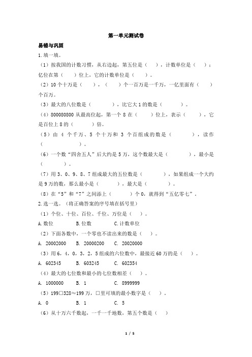 北师大版四年级上册数学第一单元测试卷及答案