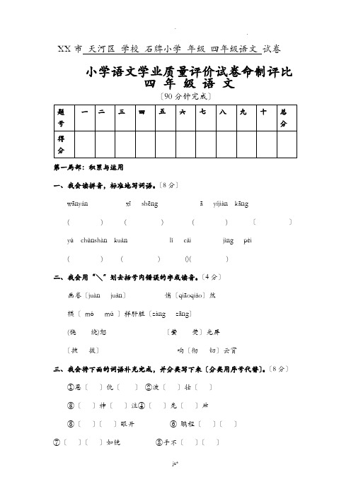 广州市天河区学校石牌小学年级四年级语文试卷