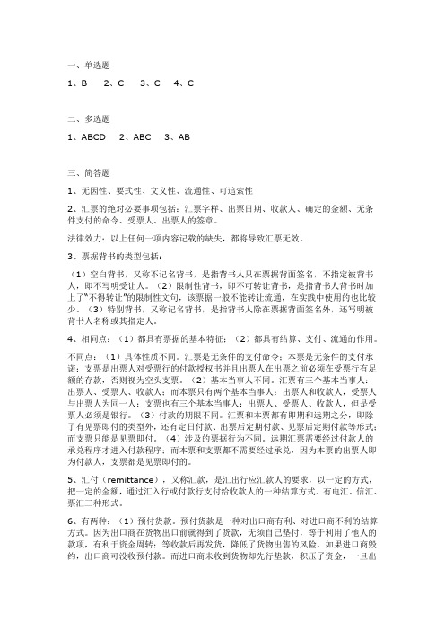 国际贸易理论与实务第十二章习题答案