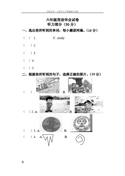 外研版小学六年级英语毕业试卷