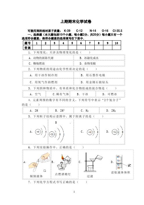 人教版2019年化学九年级上册期末试题及答案