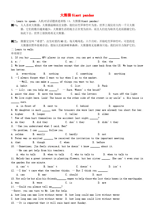 江苏省永丰县初级中学九年级英语暑假复习讲义 人机对话话题表述训练4 大熊猫 Giant pandas