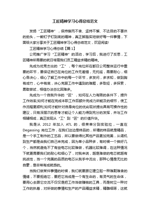 工匠精神学习心得总结范文