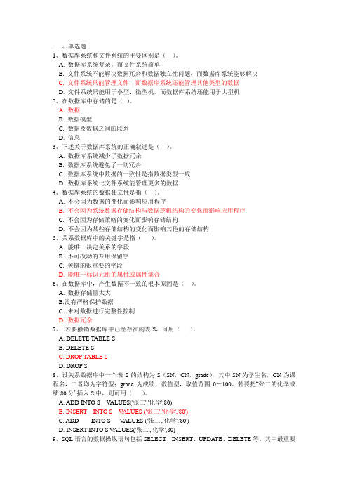 复习题(14级Sqlserver)