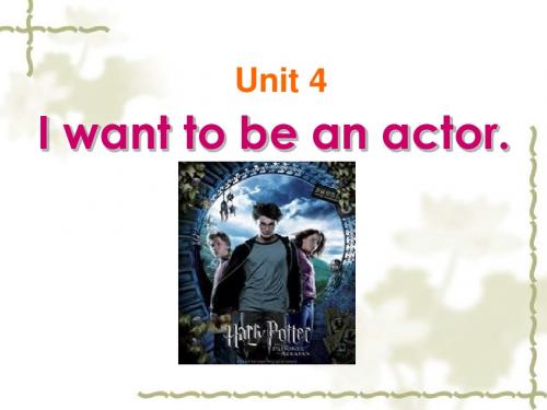 英语:Unit 4 I want to be an actor课件(人教新目标七年级下)