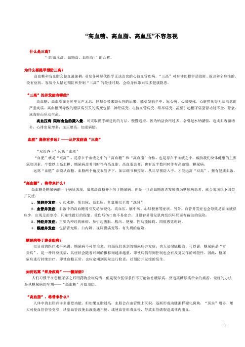 三高饮食注意示意