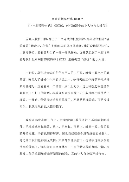 摩登时代观后感1000字