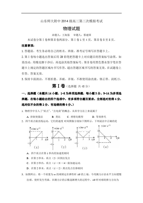 山东省届高三第三次模拟考试物理试题Word版含答案