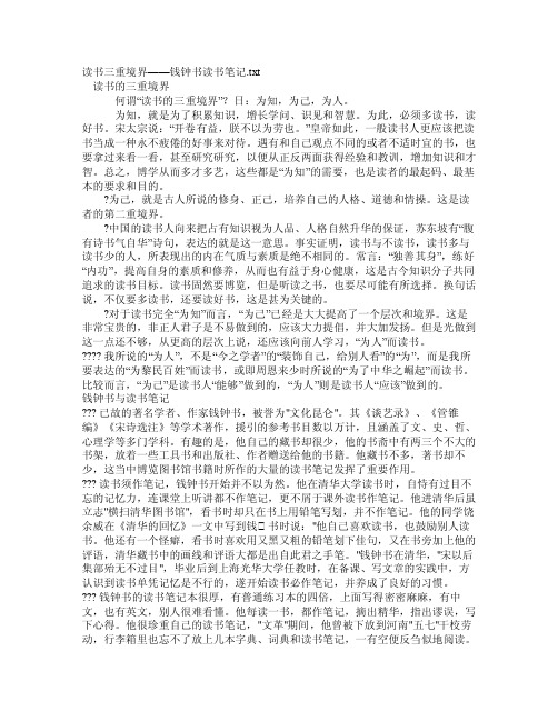 读书三重境界——钱钟书读书笔记