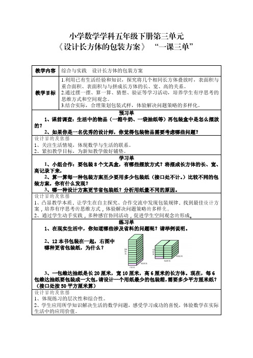 5年级下册3单元《设计长方体的包装方案》