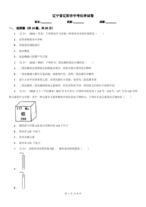 辽宁省辽阳市中考化学试卷 