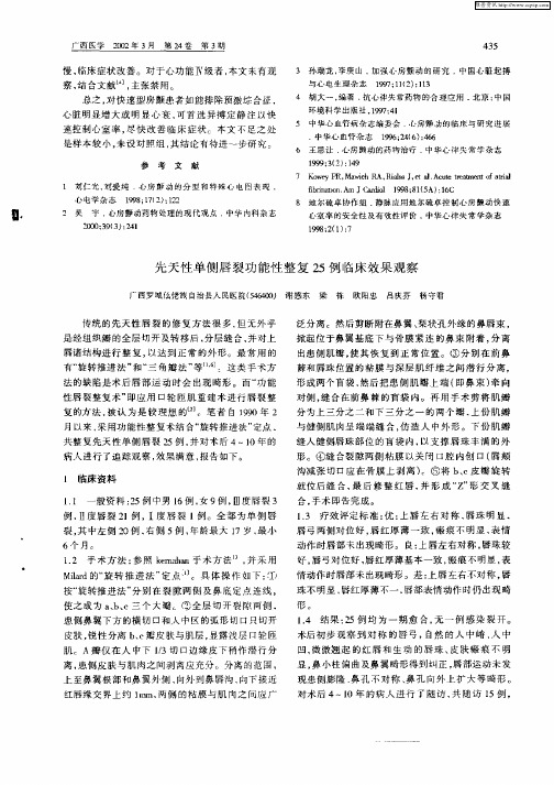 先天性单侧唇裂功能性整复25例临床效果观察