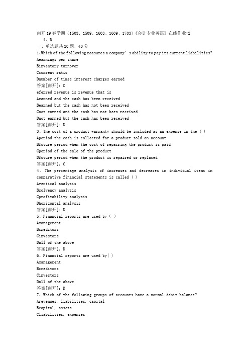 南开19春学期(1503、1509、1603、1609、1703)《会计专业英语》在线作业02答案