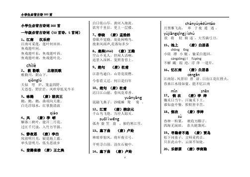 小学生必背古诗300首(修改)