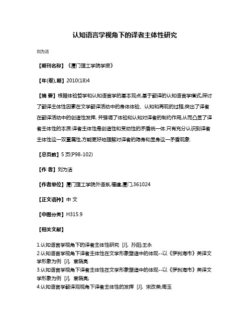 认知语言学视角下的译者主体性研究