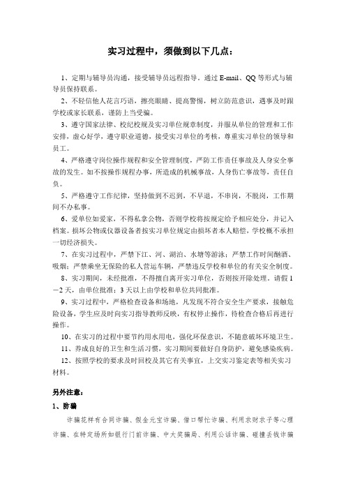 实习过程注意事项