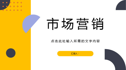 餐饮行业市场营销策划与网络推广计划书PPT模板