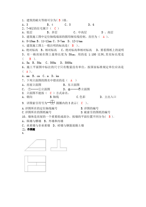 工程制图B卷答案