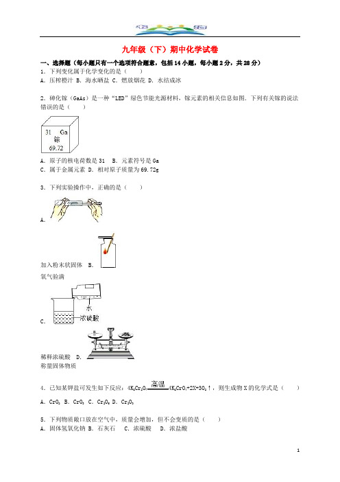 新人教版九年级下册化学半期考试试题及答案(15).doc