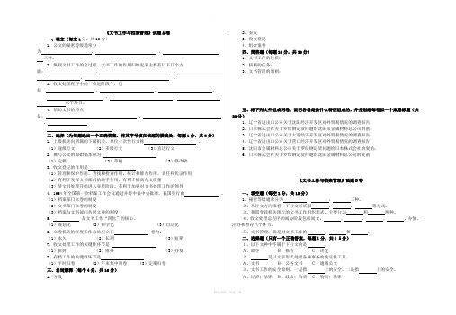 文书工作与档案管理考试题