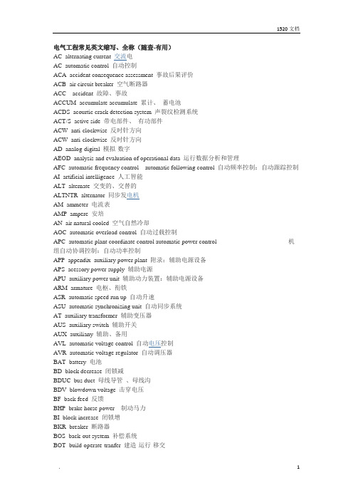 电气工程常见英文缩写