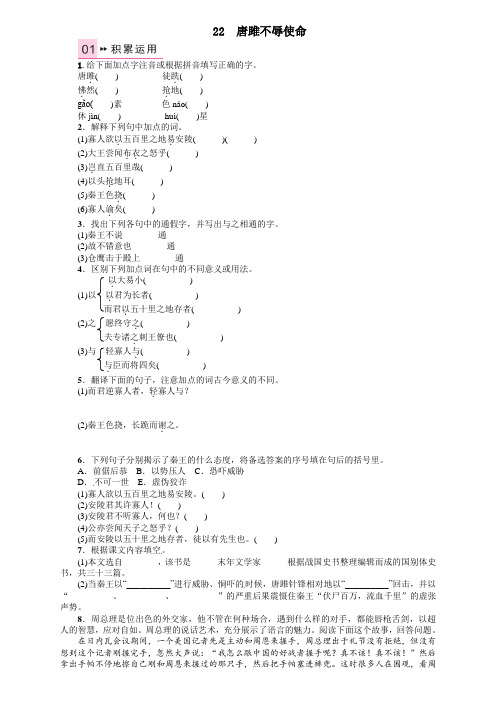 22 唐雎不辱使命