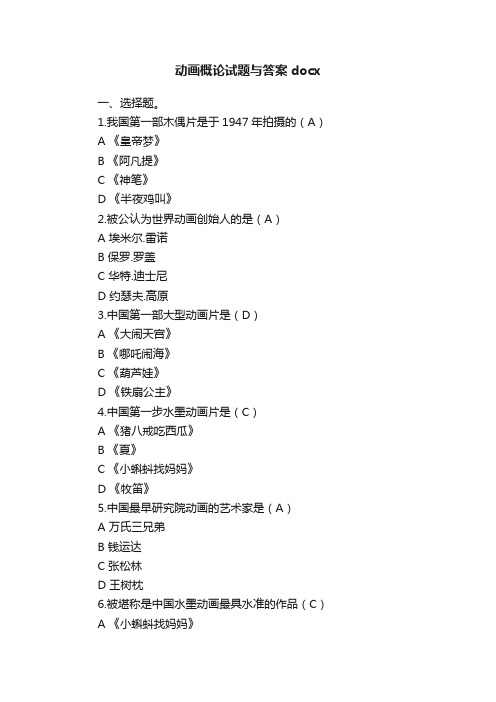 动画概论试题与答案docx