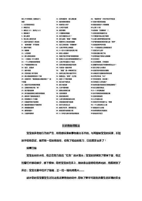 育儿99条锦囊