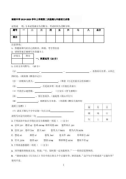 甘肃省平凉市庄浪县南湖中学2019-2020学年上学期第二次检测九年级语文试卷(无答案)