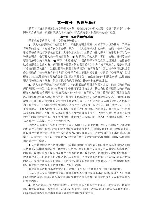 第一部分教育学概述