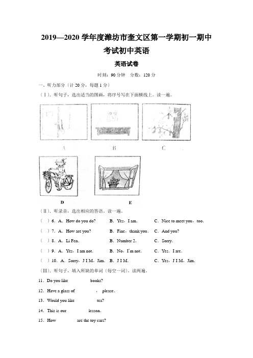2019—2020学年度潍坊市奎文区第一学期初一期中考试初中英语