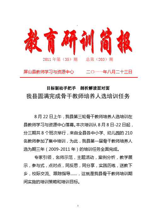 (35)目标驱动县骨干教师培训简报